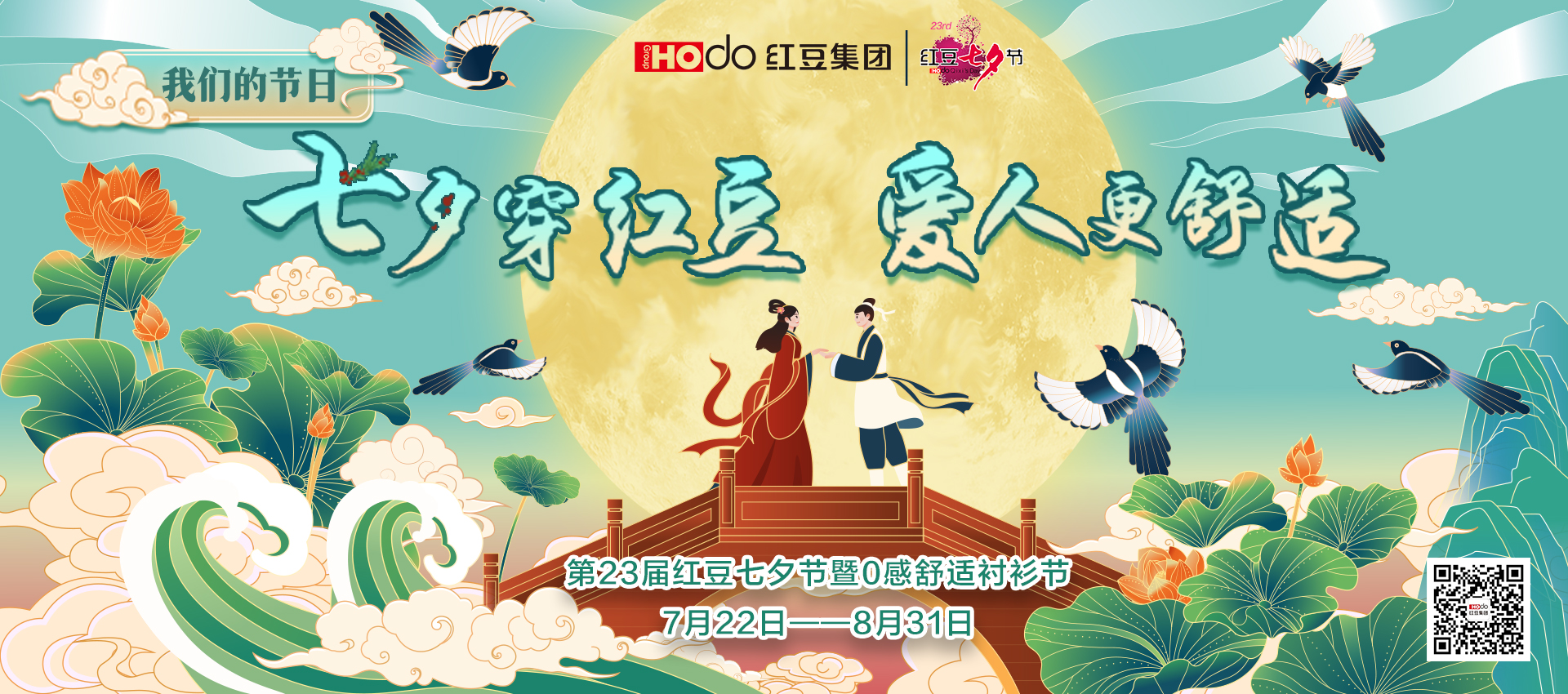 七夕穿紅豆，愛人更舒適2